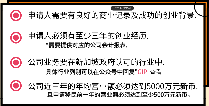 新加坡投資移民條件