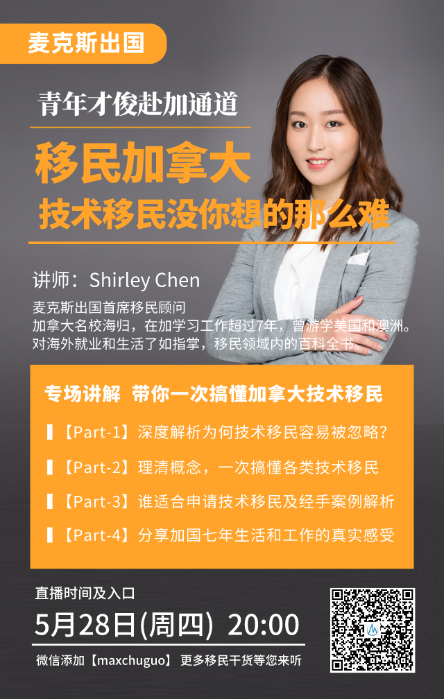 加拿大技術(shù)移民講座