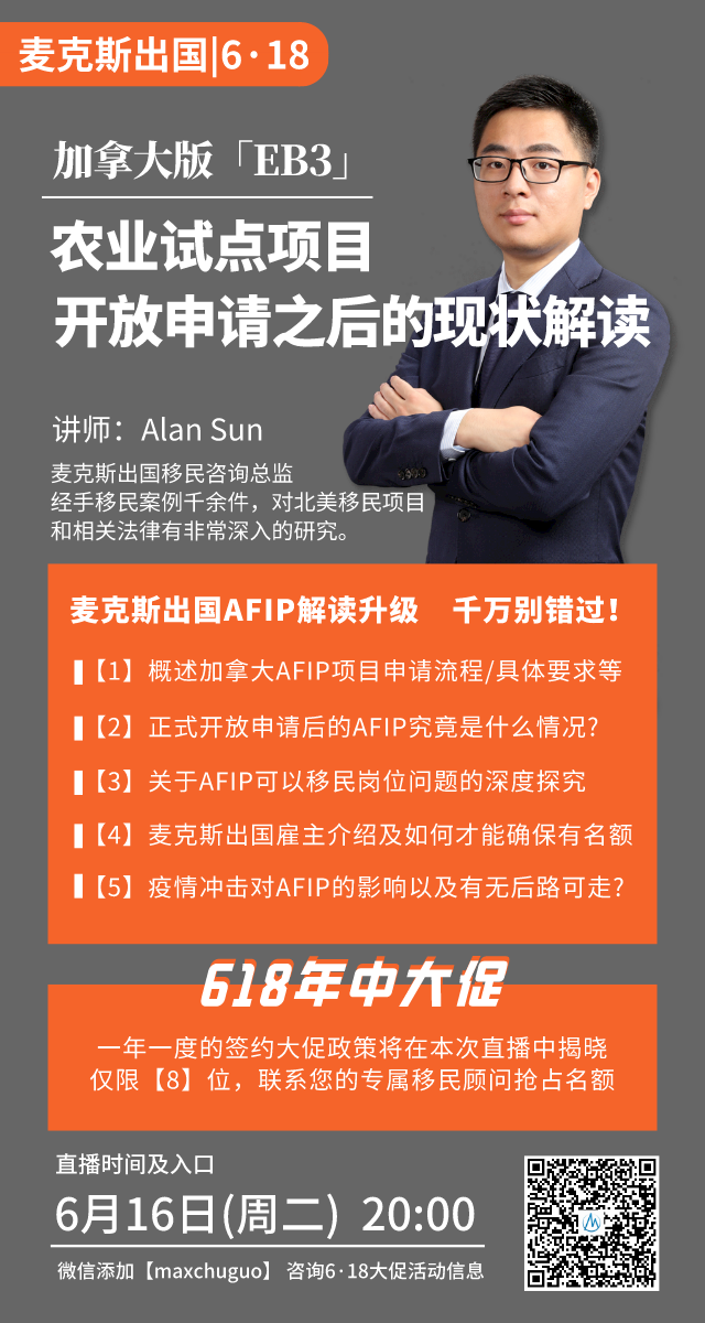 加拿大AFIP講座