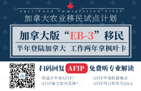 加拿大農業移民試點