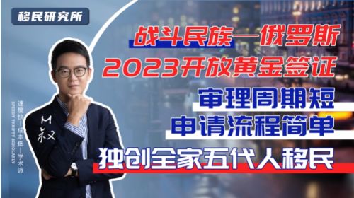 俄羅斯黃金簽證移民要來(lái)了？你會(huì)去嗎？