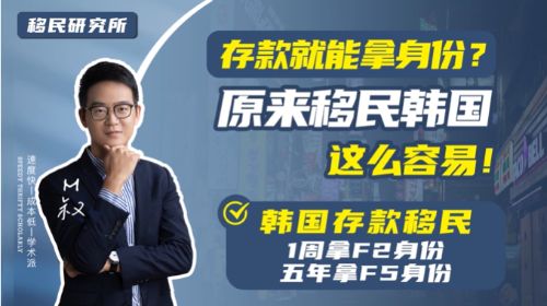存錢就能獲永居，原來拿韓國身份竟然這么簡單？