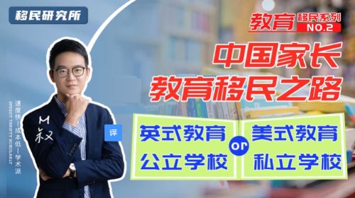 中國(guó)家長(zhǎng)為教育舉家移民，海外學(xué)校選擇好了嗎？這可是個(gè)技術(shù)活！