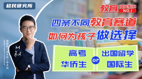 如何為孩子做選擇教育賽道，四條教育出路等著你！