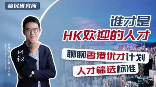 哪些人更適合申請香港優才，港府特別偏愛哪些人才呢？