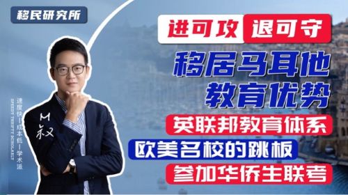 火爆全球的馬耳他教育，究竟有哪些優勢呢？