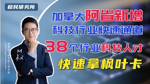 阿省科技試點計劃，最快6個月就可以拿楓葉卡