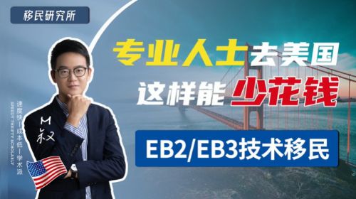 專業(yè)人士去美國，這樣才能少花錢！