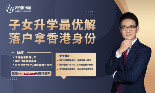 香港留學轉移民